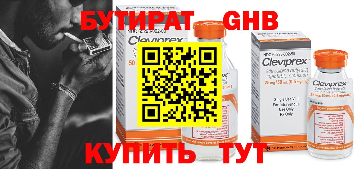 Орёл  Бутират жидкий экстази  Вход с VPN 