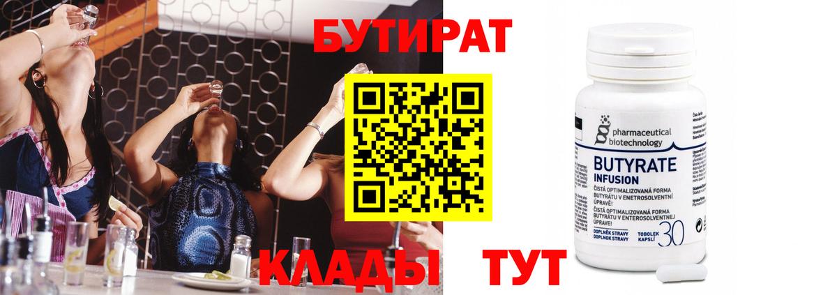 Бутират оксибутират Орёл