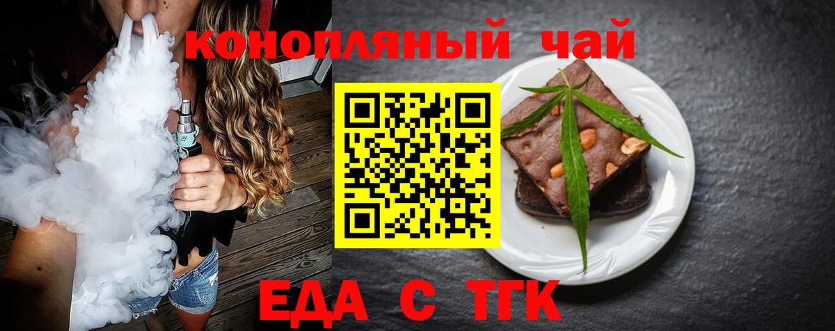 Еда ТГК марихуана Орёл