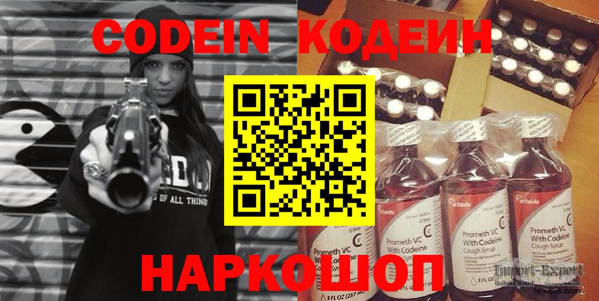 Кодеиновый сироп Lean Purple Drank Орёл