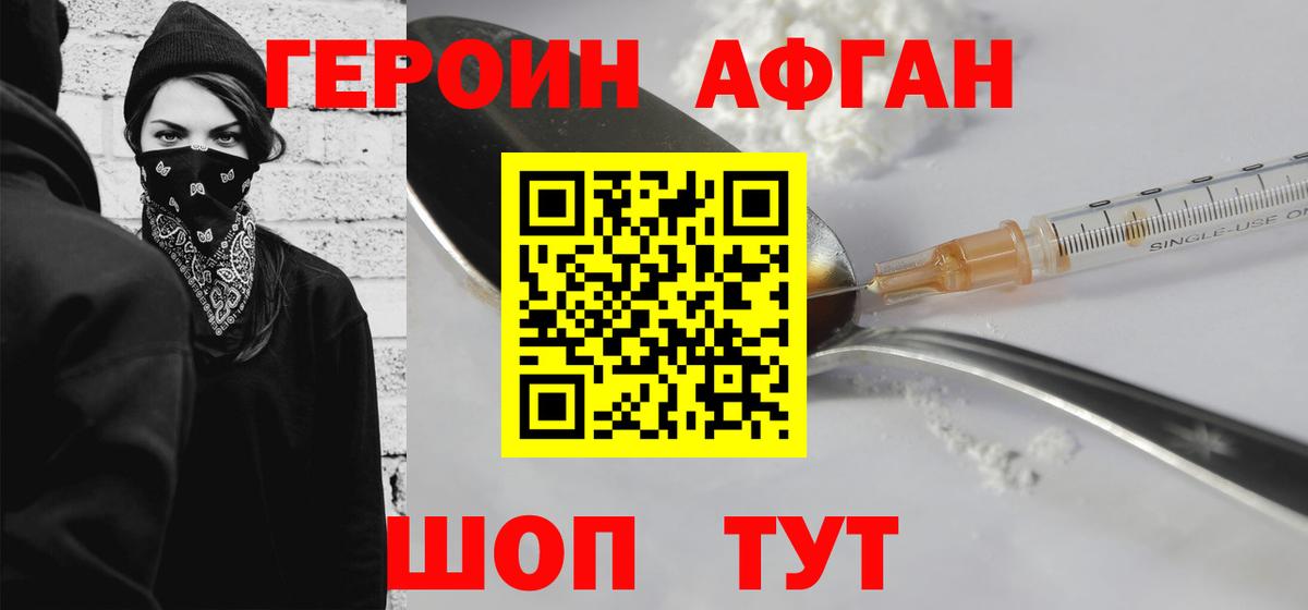 ГЕРОИН хмурый Орёл