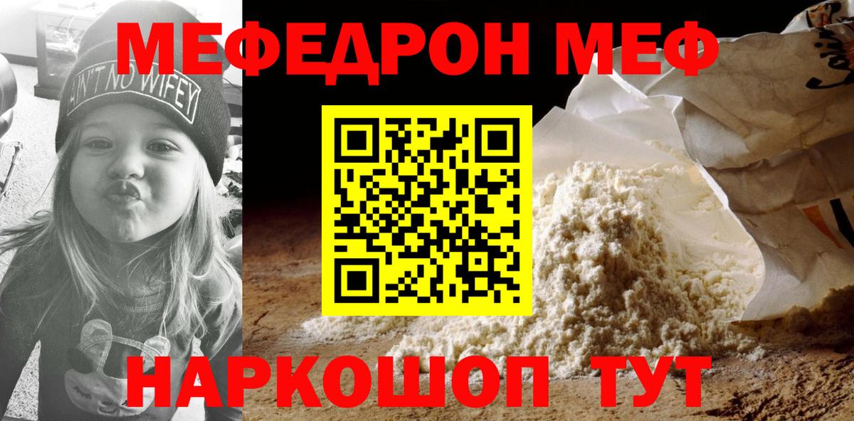 Меф мяу мяу кристаллы Орёл