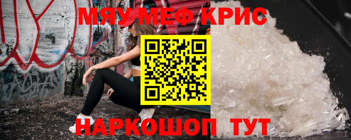 Орёл  МЕФ кристаллы  МЯУ-МЯУ VHQ  Вход с VPN 